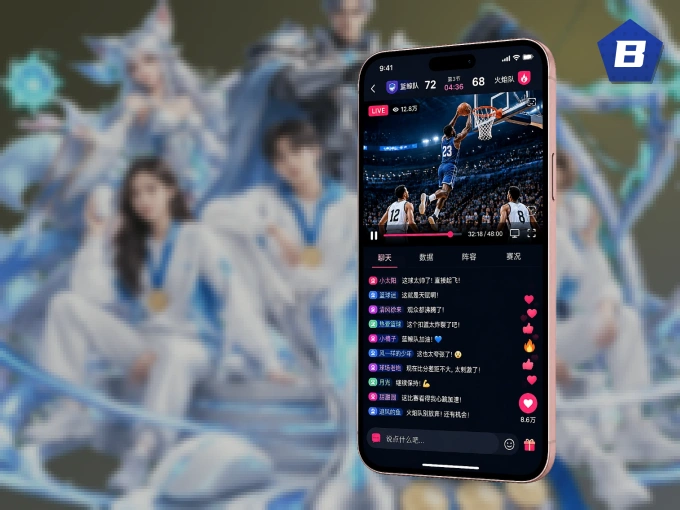 随时随地掌上观赛，尽在B体育 APP