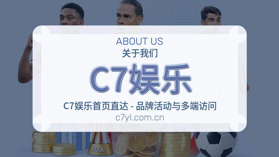 C7娱乐发展介绍